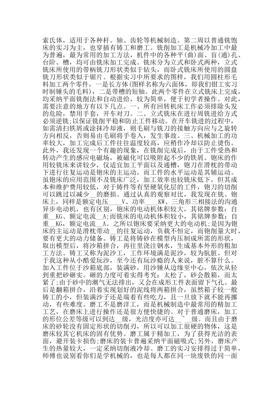 金工毕业2024实习报告范文热门5篇_第2页