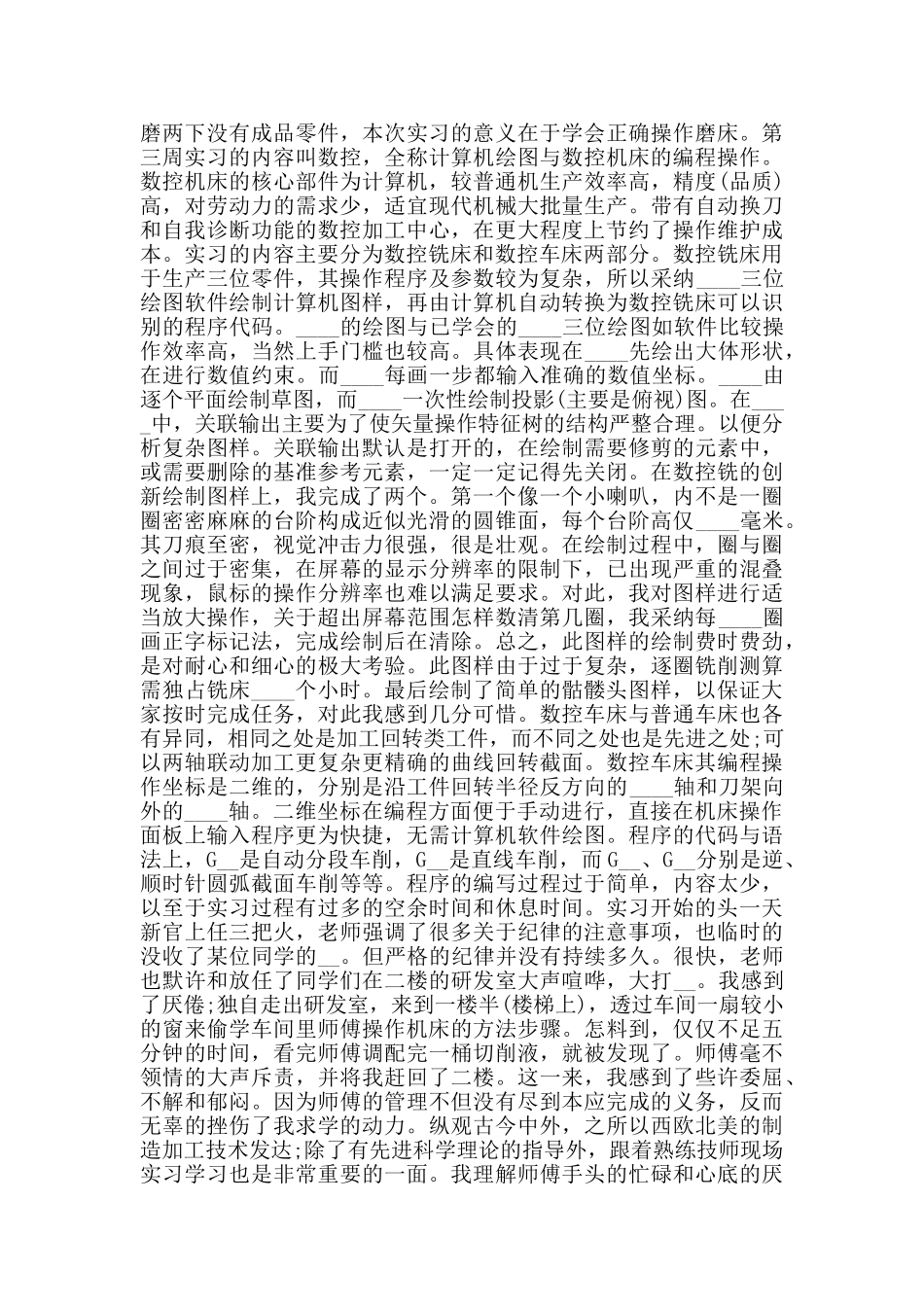 金工毕业2024实习报告范文热门5篇_第3页