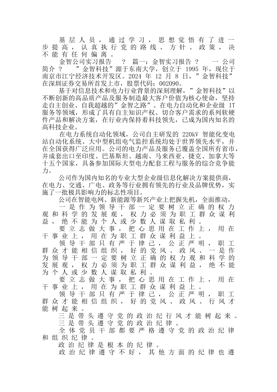 金智公司实习报告_第3页