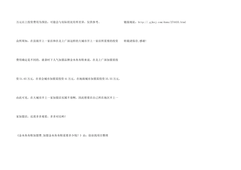 金木鱼布鞋加盟费_第2页