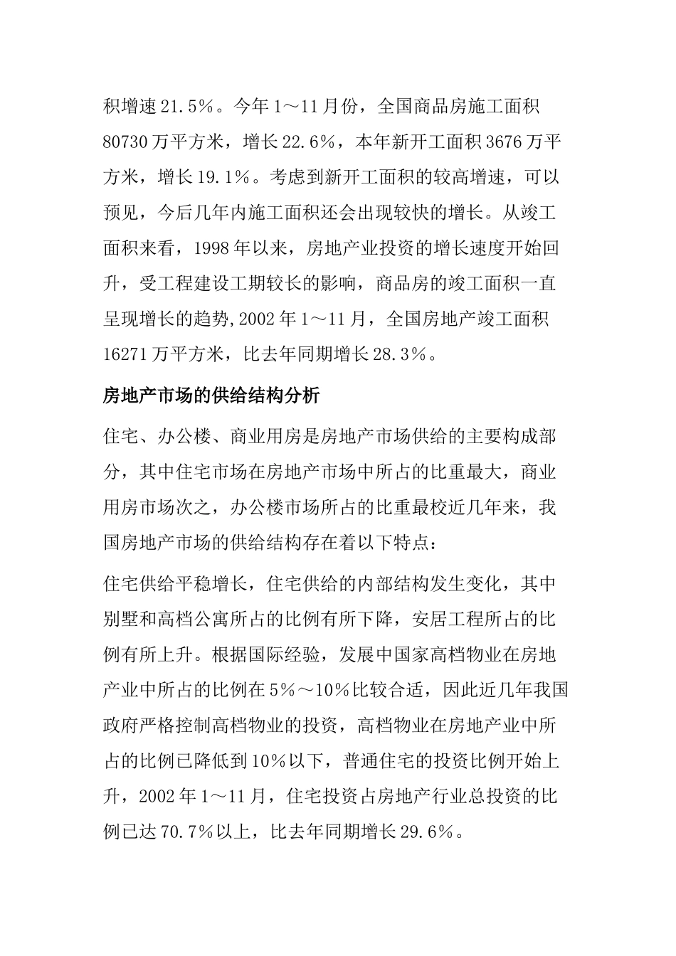 我国房地产市场供求关系分析_第2页