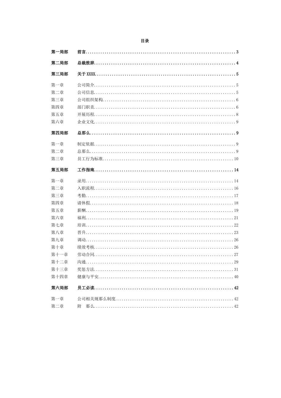 金服公司员工手册_第2页