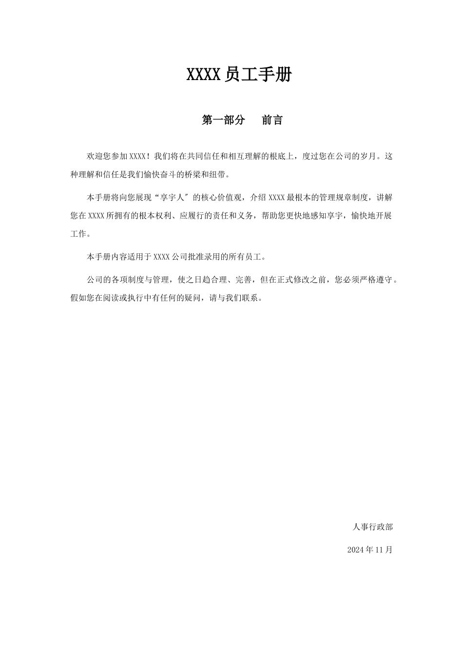 金服公司员工手册_第3页