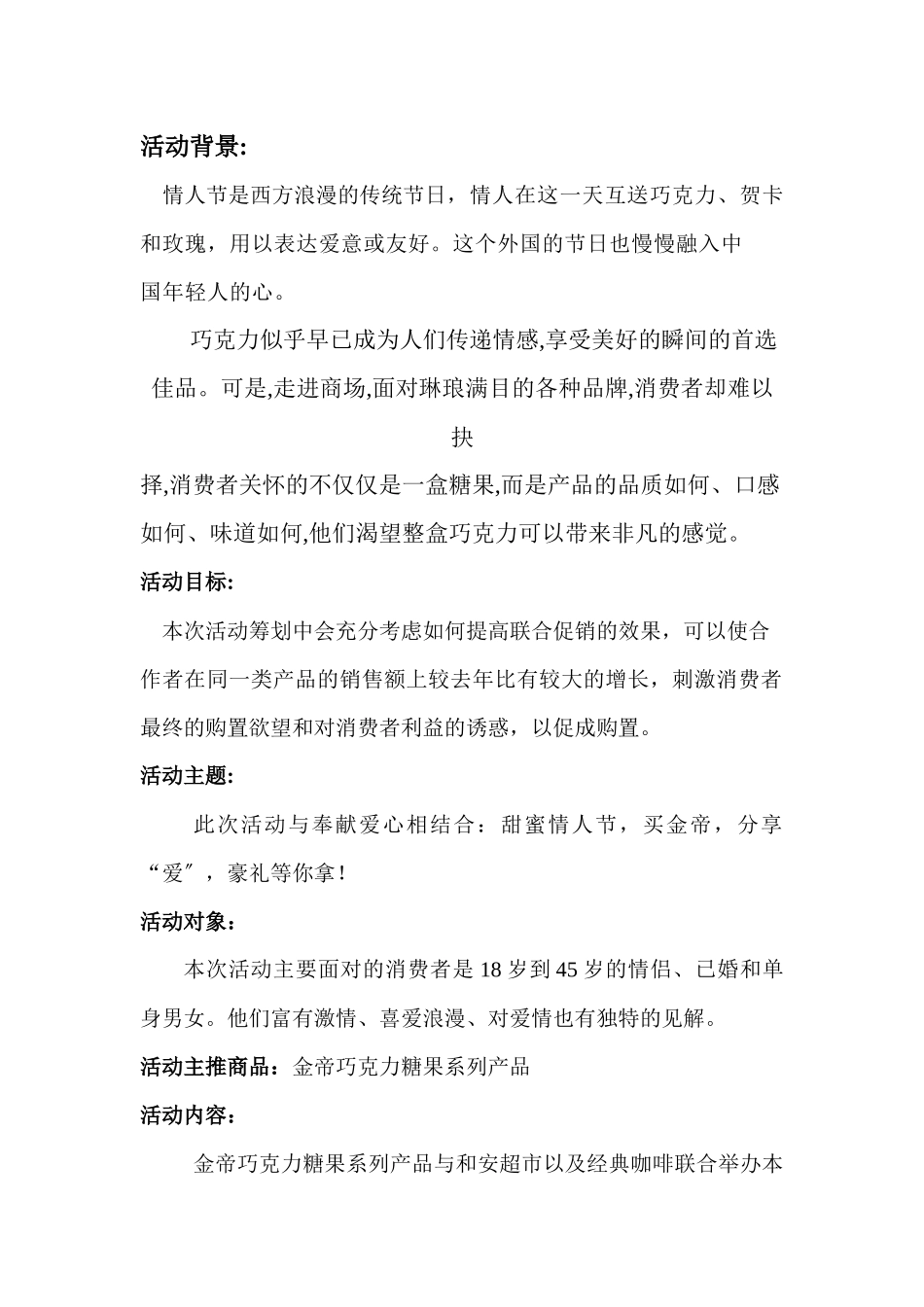 金帝巧克力情人节促销策划_第2页