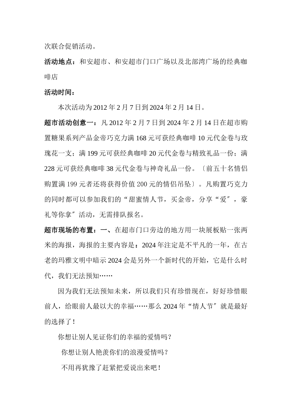 金帝巧克力情人节促销策划_第3页
