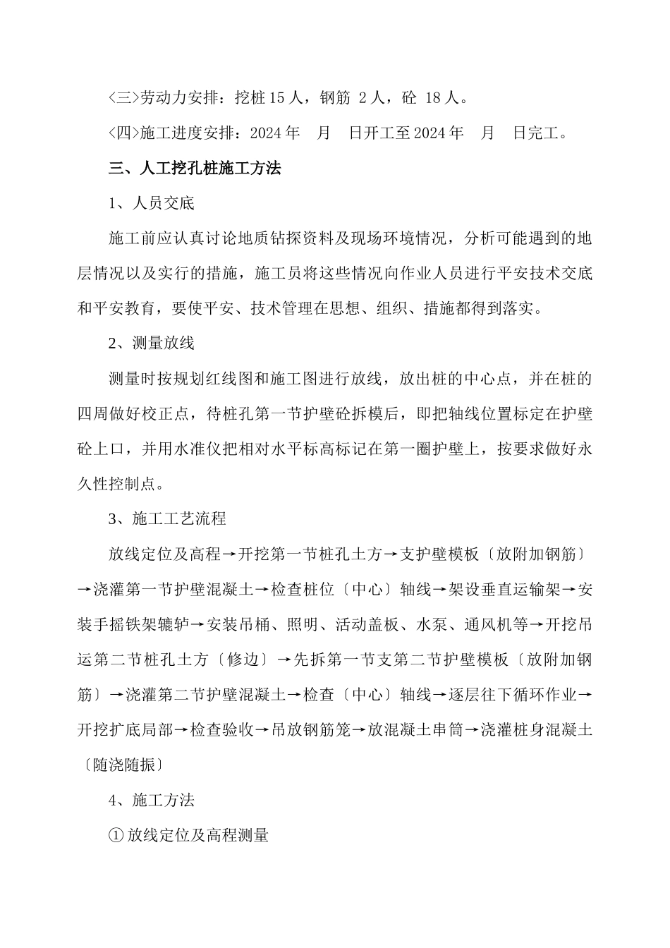 金水岸商住楼工程人工挖孔桩施工方案_第3页