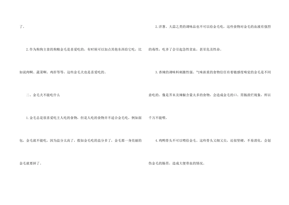 金毛犬喂食要点有哪些_第2页
