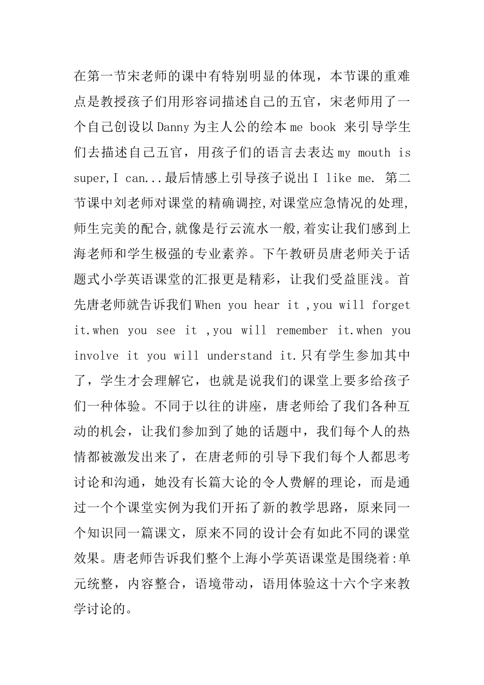 金水区种子教师上海学习心得体会_第2页