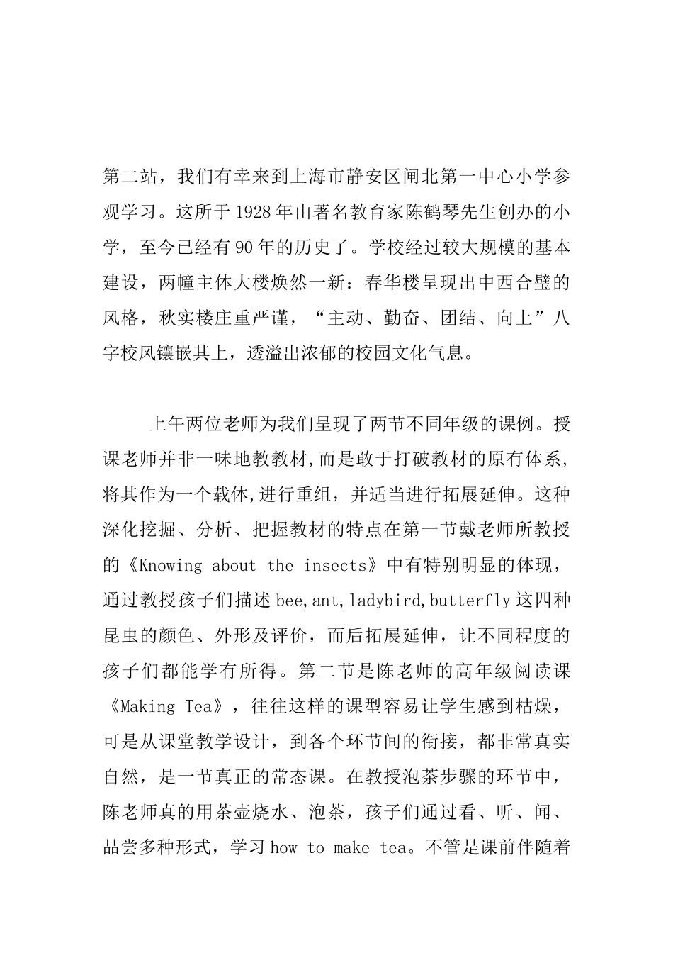 金水区种子教师上海学习心得体会_第3页