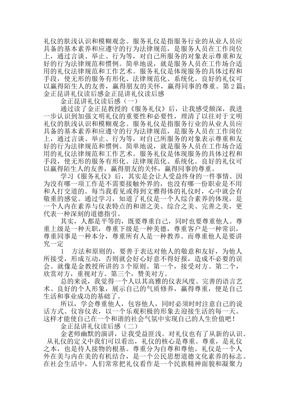 金正昆读后感_第2页