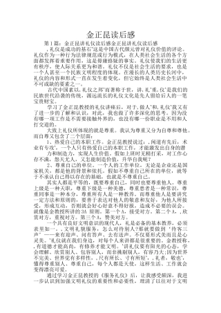 金正昆读后感