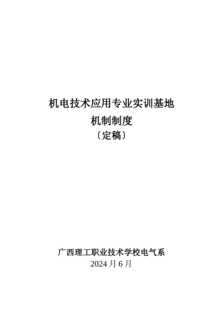 金案模式校企合作共建制度