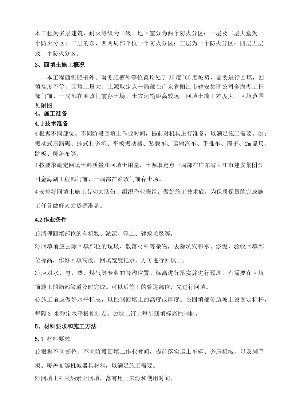 金海湖1#宾馆回填土施工方案_第3页