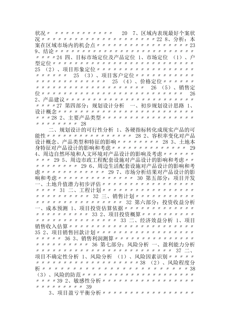 金沙云庭项目初步可行性研究报告_第2页