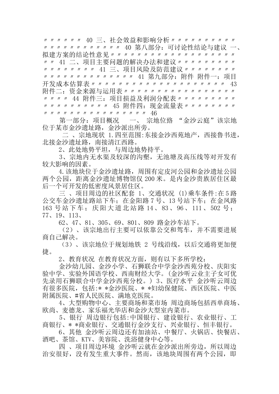 金沙云庭项目初步可行性研究报告_第3页