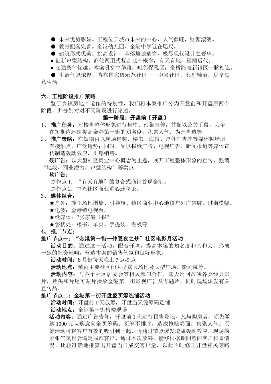 金港第一街项目整合推广方案_第3页