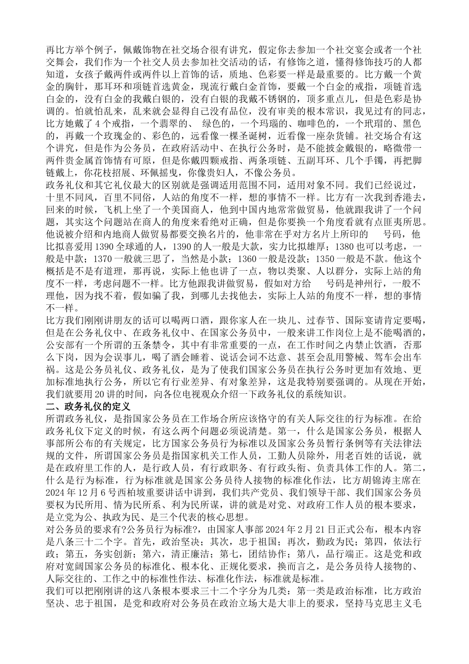 金正昆教授新版《政务礼仪》_第2页