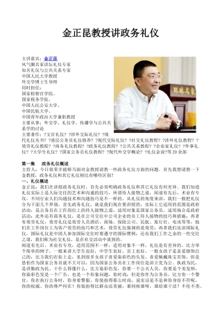 金正昆教授新版《政务礼仪》