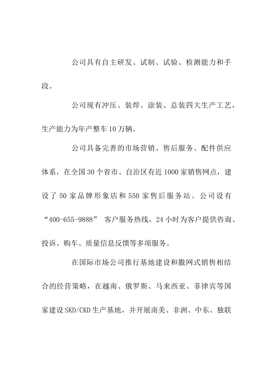 金杯汽车股份有限公司_第2页