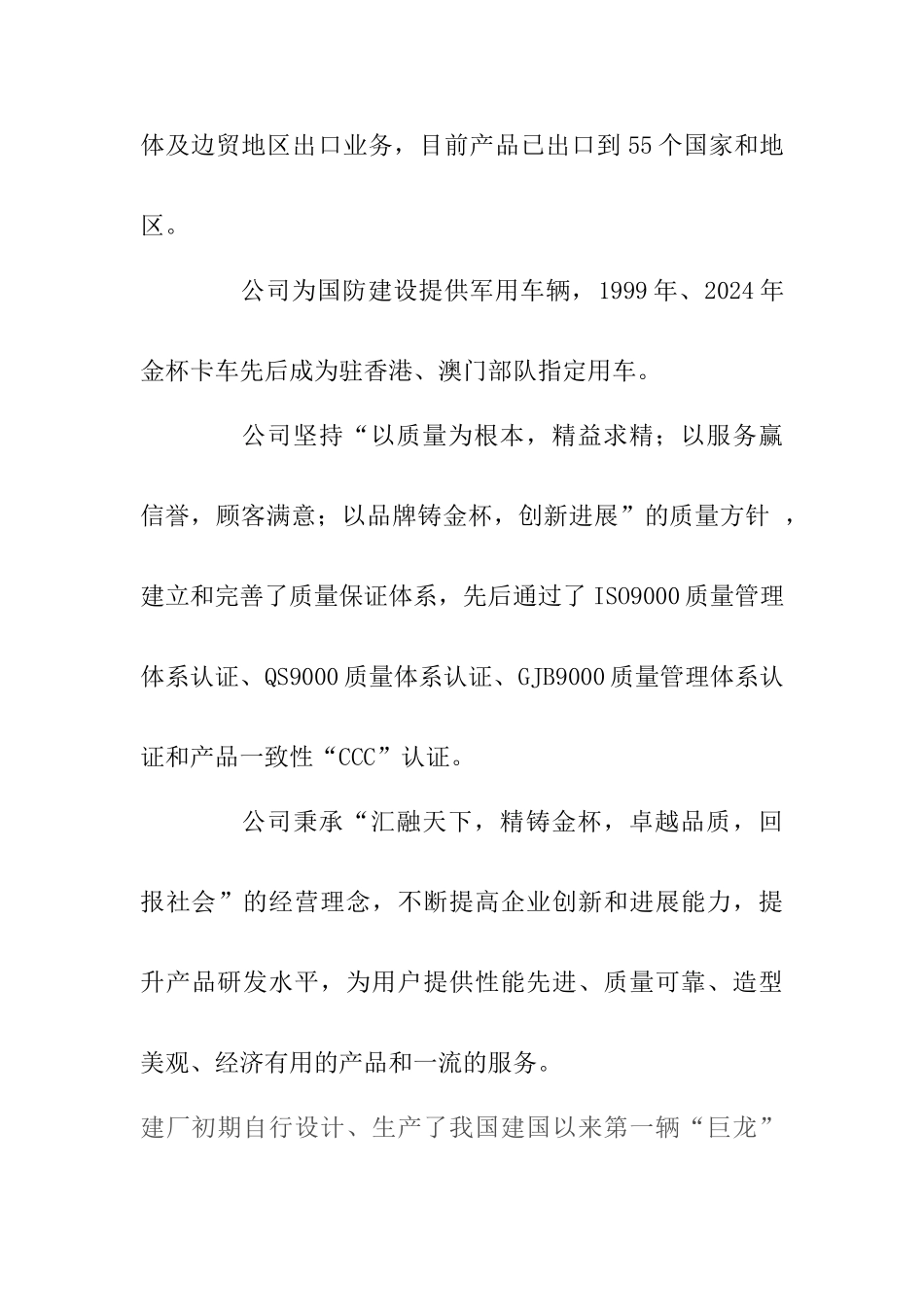 金杯汽车股份有限公司_第3页