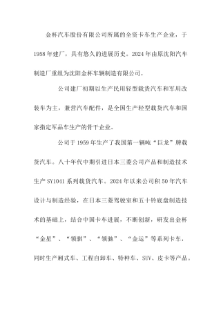 金杯汽车股份有限公司