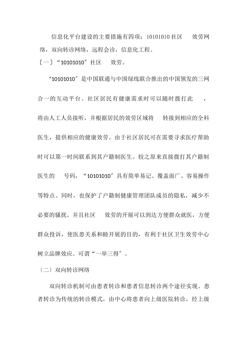 金泽镇社区户籍制健康管理的信息化平台建设初探_第2页