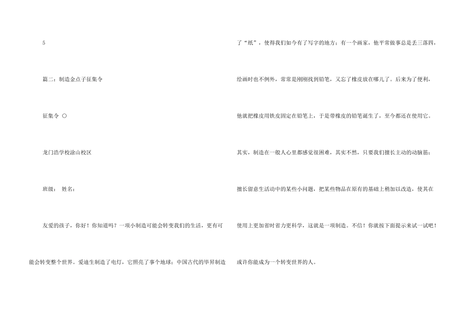 金点子小发明_第3页