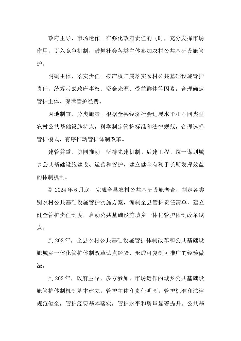 金湖县关于深化农村公共基础设施管护体制改革试点实施方案_第2页