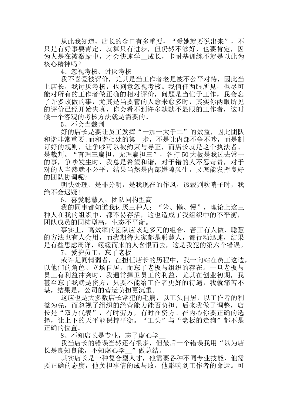 金牌店长培训心得体会_第2页