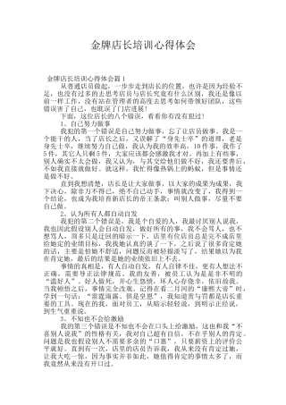 金牌店长培训心得体会