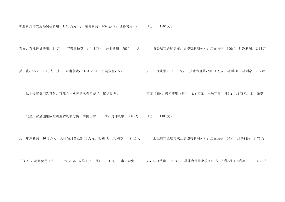 金燧集成灶加盟多少钱_第2页