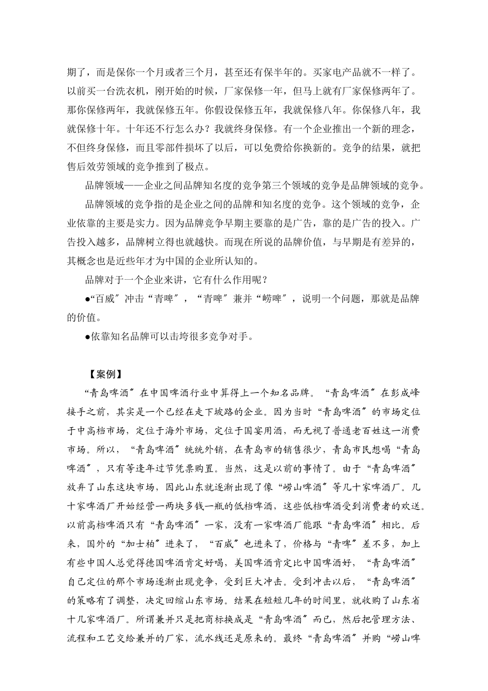 金牌客户服务课程_第2页