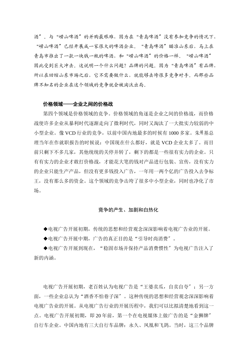 金牌客户服务课程_第3页