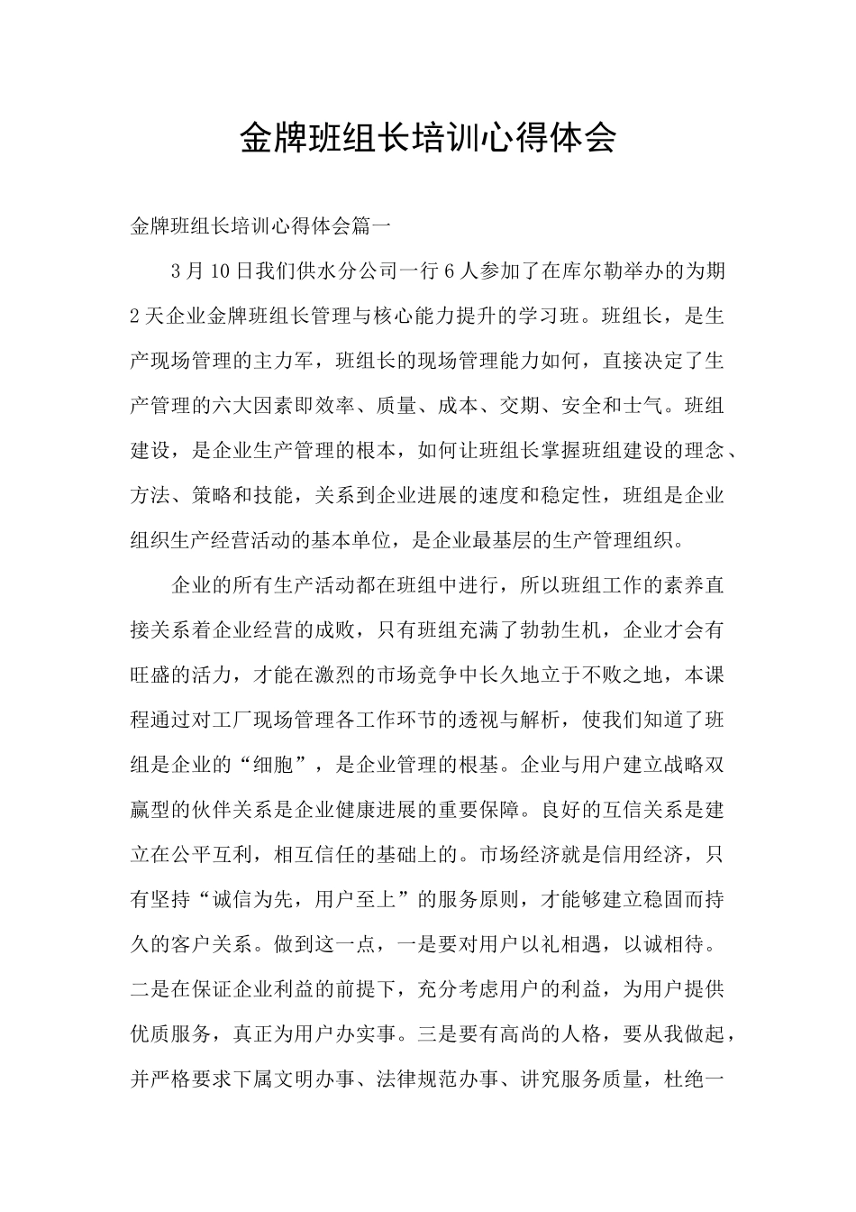 金牌班组长培训心得体会_第1页