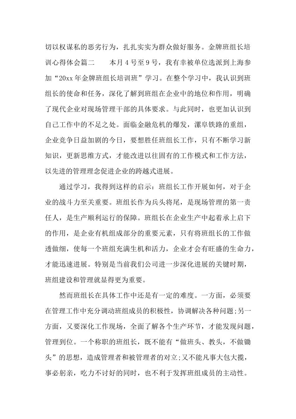金牌班组长培训心得体会_第2页