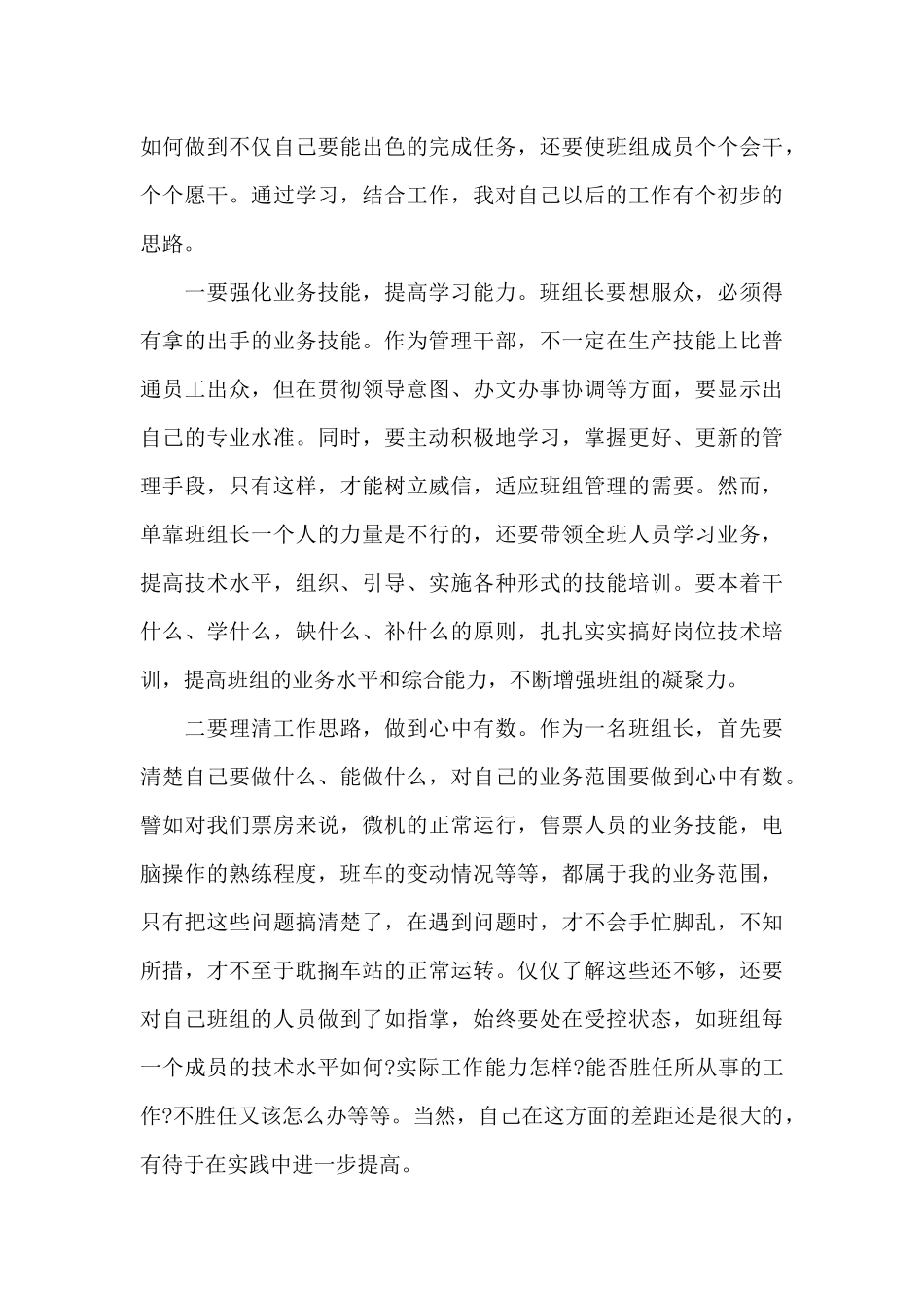 金牌班组长培训心得体会_第3页