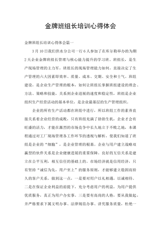 金牌班组长培训心得体会