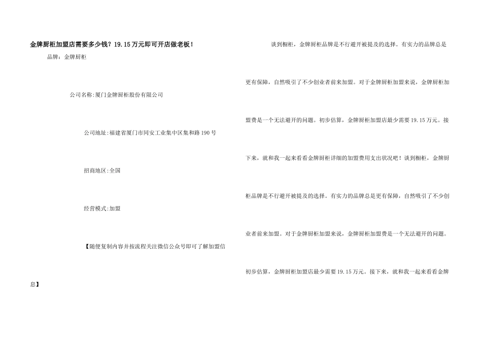 金牌厨柜加盟店需要多少钱？19.15万元即可开店做老板!_第1页