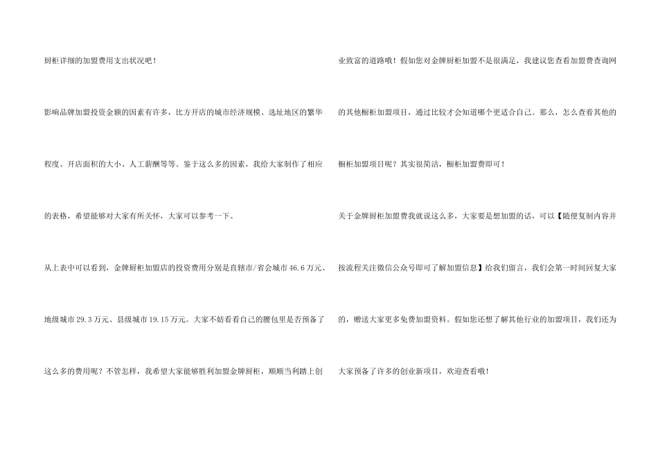 金牌厨柜加盟店需要多少钱？19.15万元即可开店做老板!_第2页