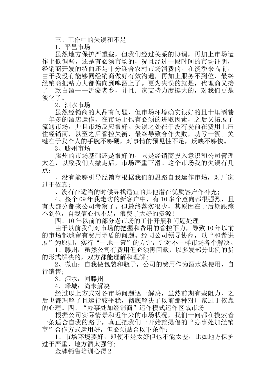 金牌销售培训心得大全_第2页