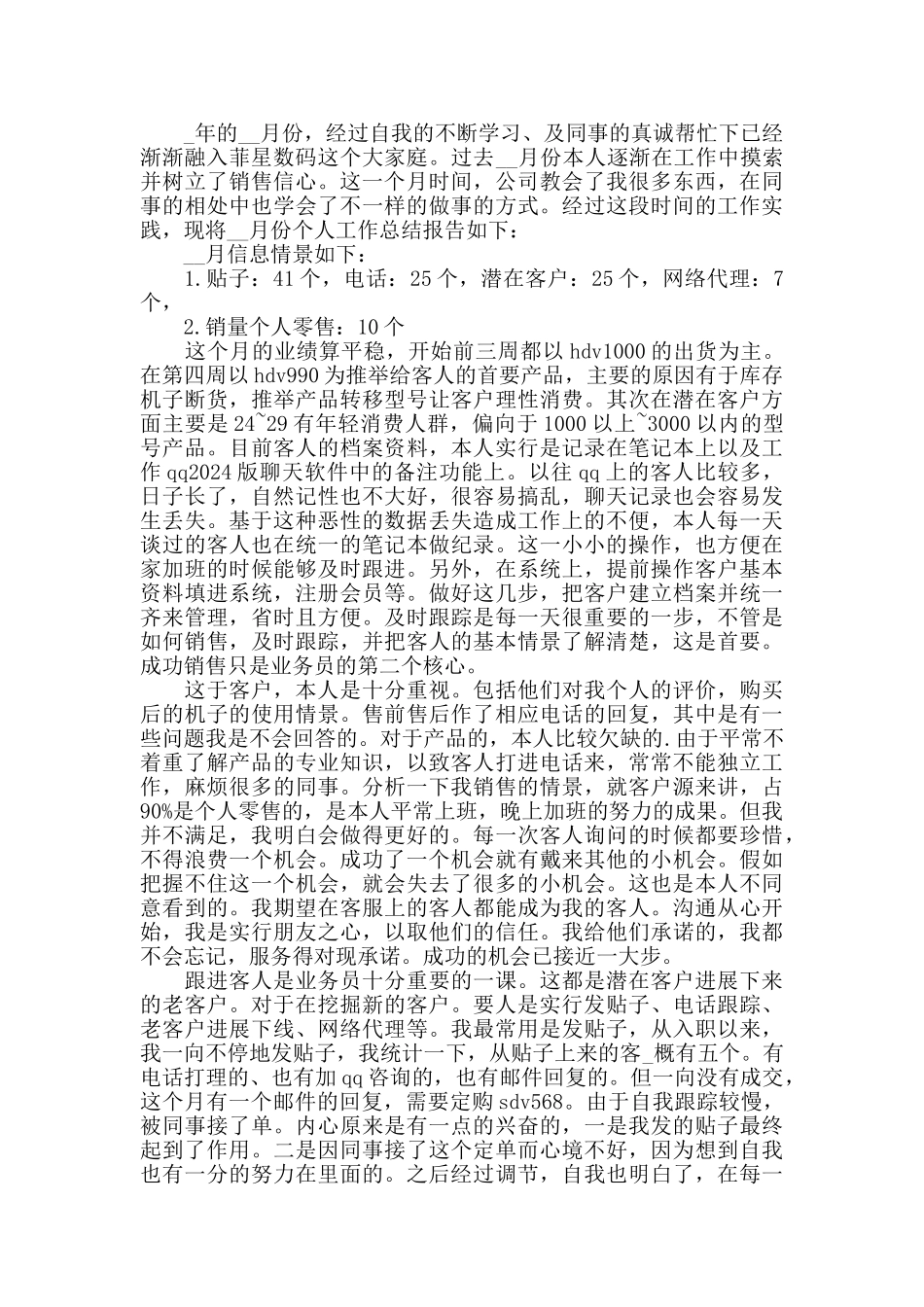 金牌销售培训心得大全_第3页