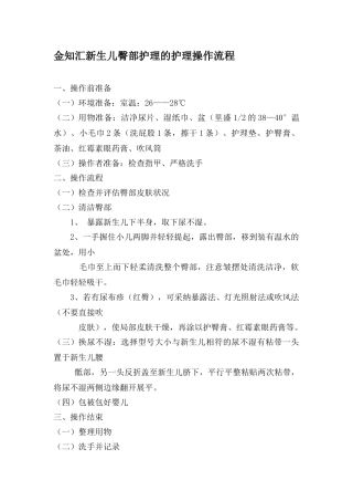 金知汇新生儿臀部护理护理的操作流程及内容