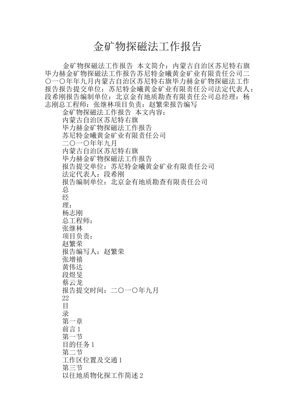 金矿物探磁法工作报告_第1页
