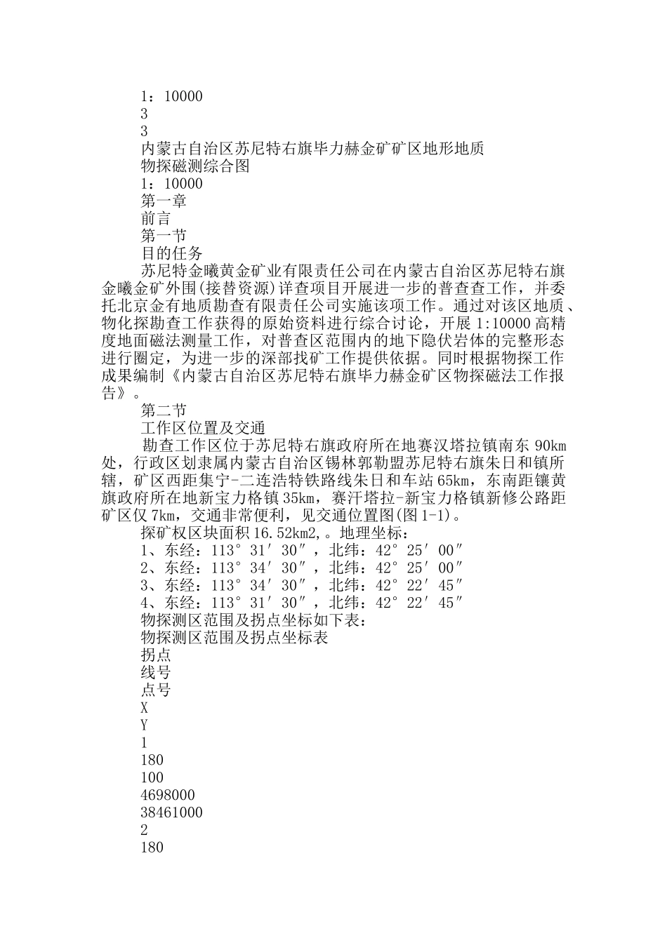 金矿物探磁法工作报告_第3页