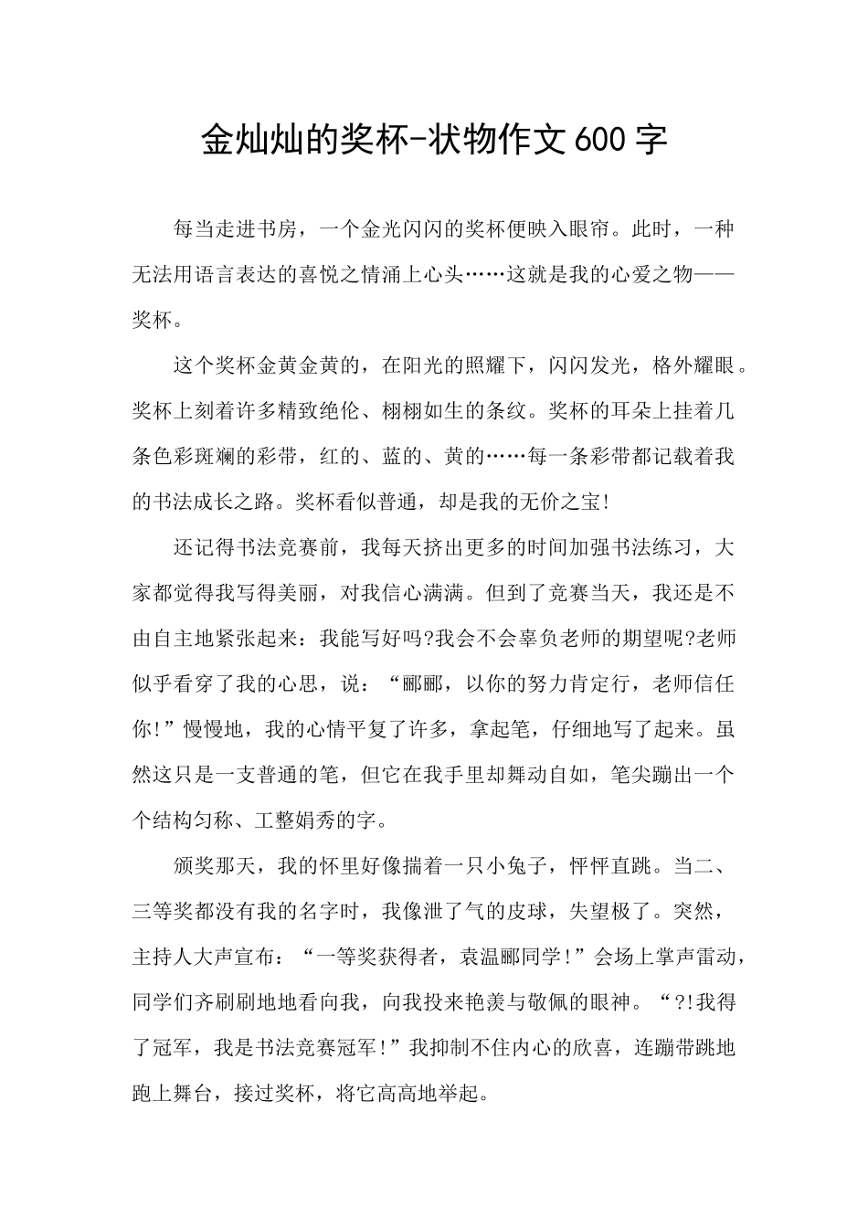金灿灿的奖杯_第1页