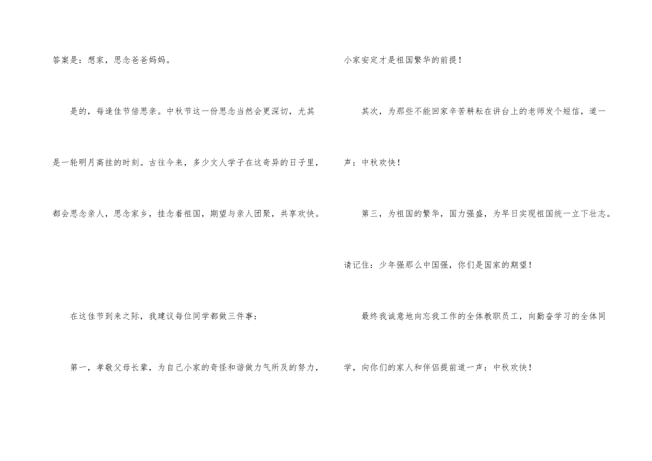 金秋八月中秋演讲稿_第3页
