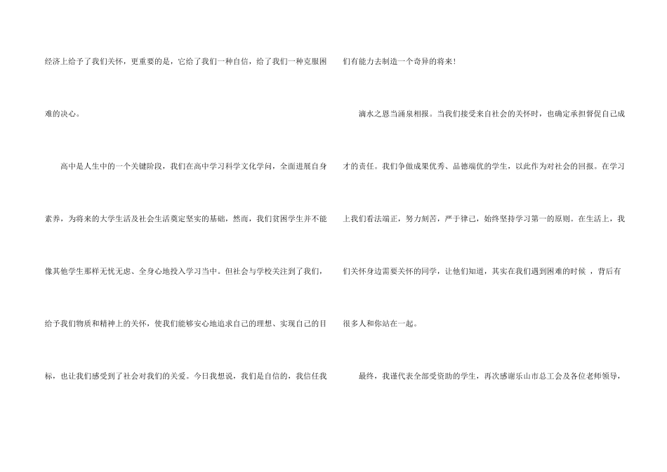 金秋助学感谢信四篇_第2页