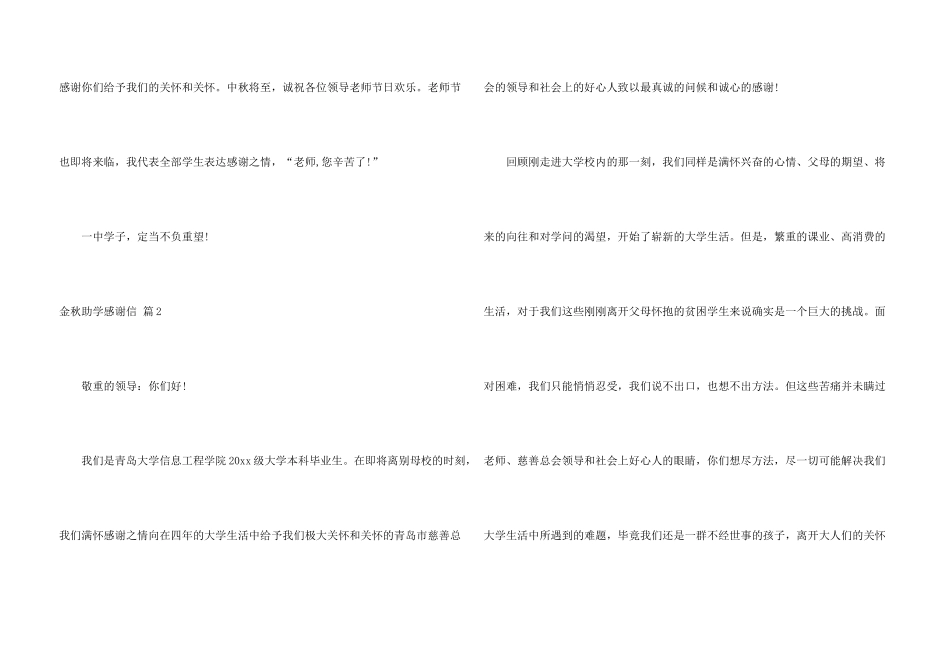 金秋助学感谢信四篇_第3页