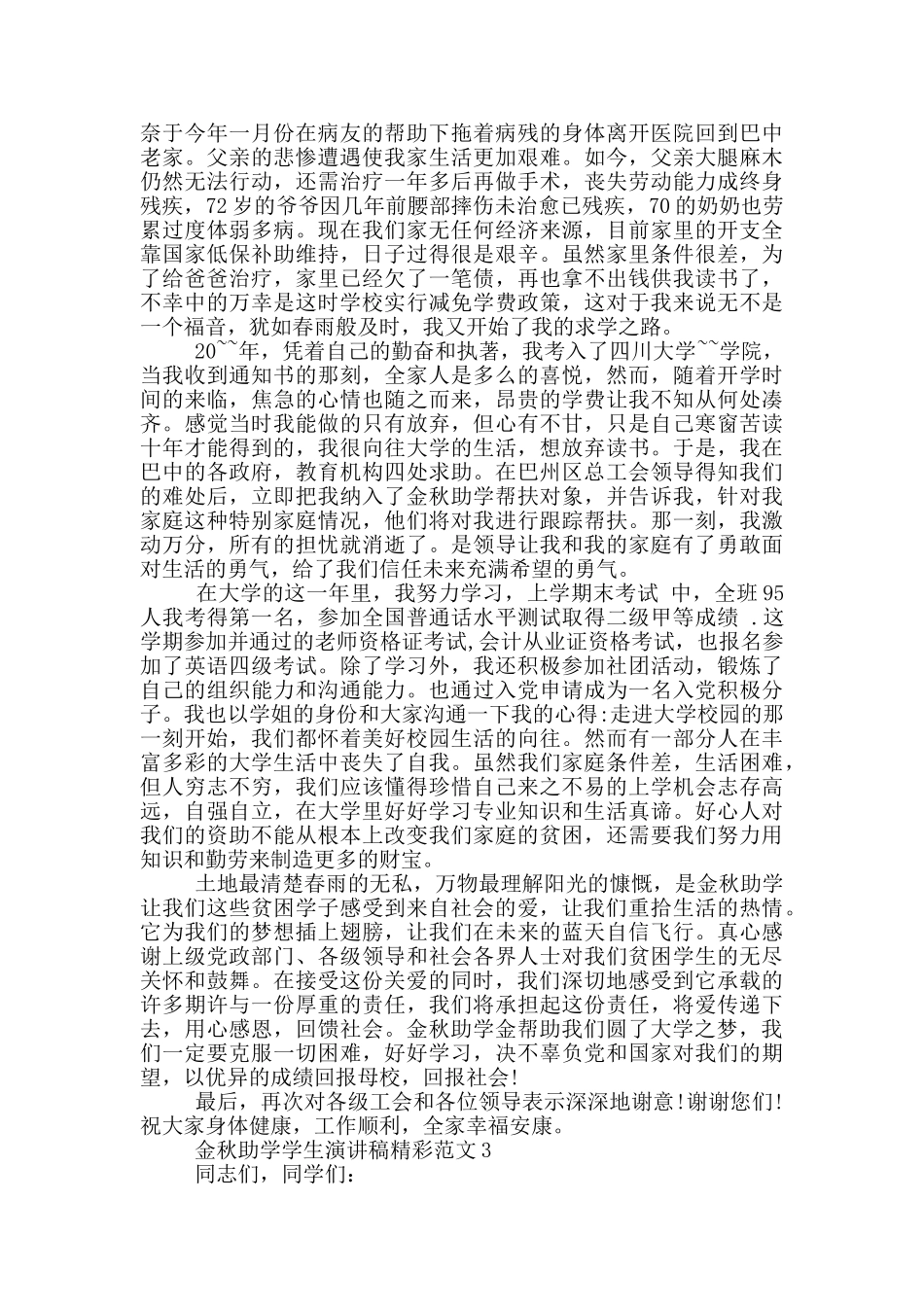 金秋助学学生演讲稿精彩范文_第2页
