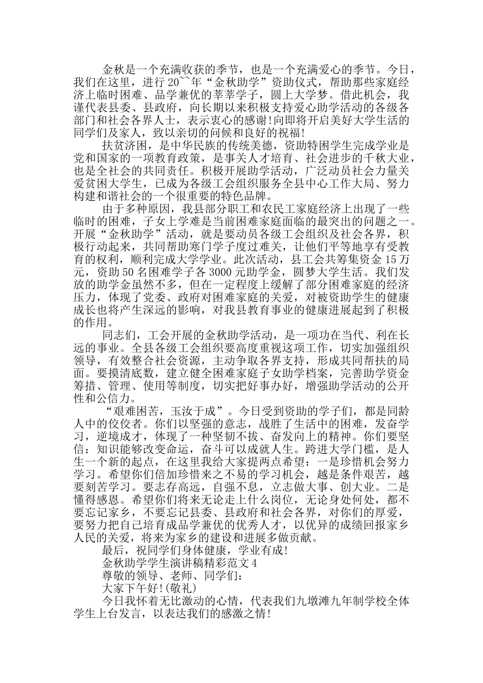 金秋助学学生演讲稿精彩范文_第3页